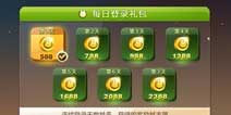 天天连萌每日登录送金币