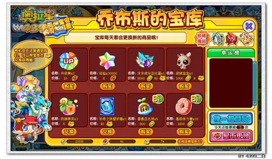 奥拉星乔布斯开学赠礼在哪 怎么去
