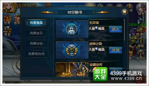 时空猎人私人秘书