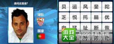 胜利足球答题答案大全 二字球员答案