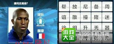 胜利足球答题答案大全 二字球员答案