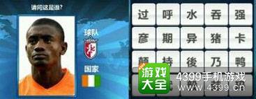 胜利足球答题答案大全 二字球员答案