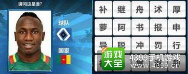 胜利足球答题答案大全 二字球员答案