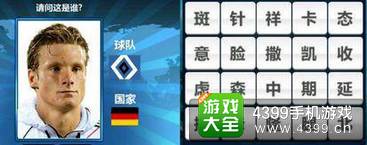 胜利足球答题答案大全 二字球员答案