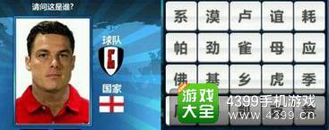 胜利足球答题答案大全 二字球员答案