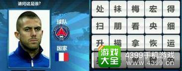胜利足球答题答案大全 二字球员答案