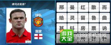 胜利足球答题答案大全 二字球员答案