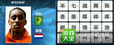 胜利足球答题答案大全 二字球员答案