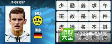 胜利足球答题答案大全 二字球员答案
