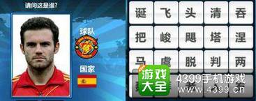 胜利足球答题答案大全 二字球员答案