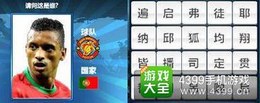 胜利足球答题答案大全 二字球员答案