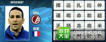 胜利足球答题答案大全 二字球员答案