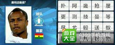 胜利足球答题答案大全 二字球员答案