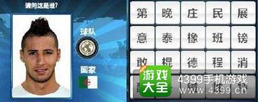 胜利足球答题答案大全 二字球员答案