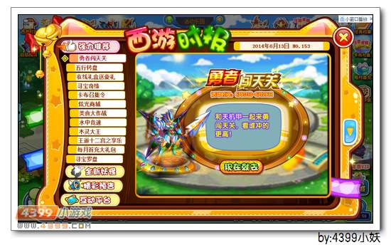 卡布西游6月13日更新公告
