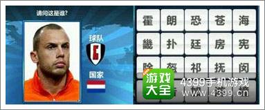 胜利足球答题答案大全 三字球员答案