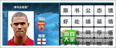 胜利足球答题答案大全 三字球员答案