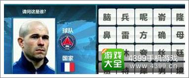 胜利足球答题答案大全 三字球员答案