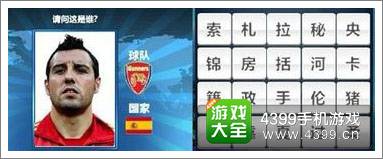 胜利足球答题答案大全 三字球员答案