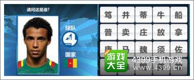 胜利足球答题答案大全 三字球员答案