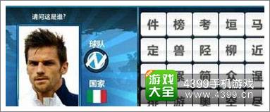 胜利足球答题答案大全 三字球员答案