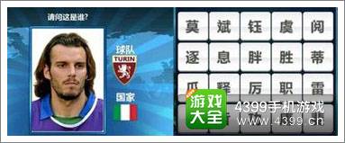 胜利足球答题答案大全 三字球员答案