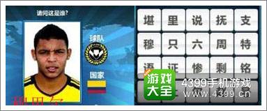胜利足球答题答案大全 三字球员答案