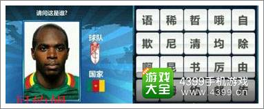 胜利足球答题答案大全 三字球员答案