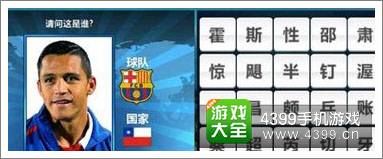 胜利足球答题答案大全 三字球员答案