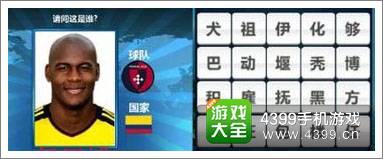 胜利足球答题答案大全 三字球员答案