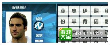 胜利足球答题答案大全 三字球员答案
