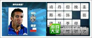 胜利足球答题答案大全 三字球员答案
