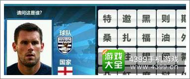 胜利足球答题答案大全 三字球员答案