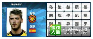 胜利足球答题答案大全 三字球员答案