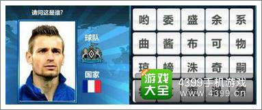 胜利足球答题答案大全 三字球员答案