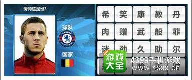 胜利足球答题答案大全 三字球员答案