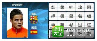 胜利足球答题答案大全 三字球员答案