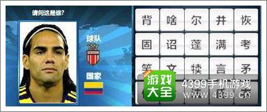 胜利足球答题答案大全 三字球员答案