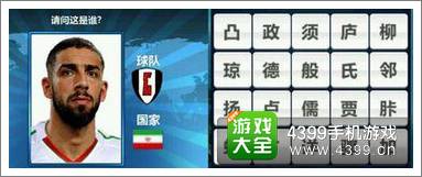 胜利足球答题答案大全 三字球员答案