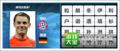 胜利足球答题答案大全 三字球员答案