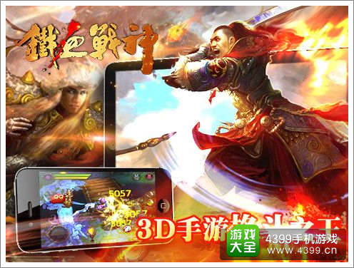 铁血战神手游