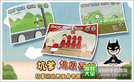 史上最坑爹的游戏3