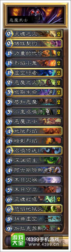炉石传说恶魔术士卡组