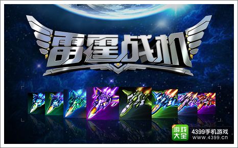 雷霆战机活动