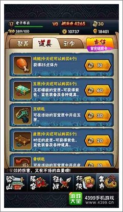 全民水浒体力怎么得