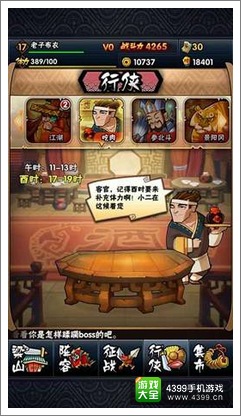 全民水浒体力怎么得