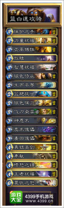 炉石传说蓝白速攻骑卡组