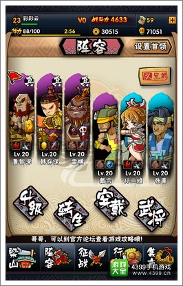 全民水浒武将