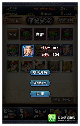 全民水浒武将