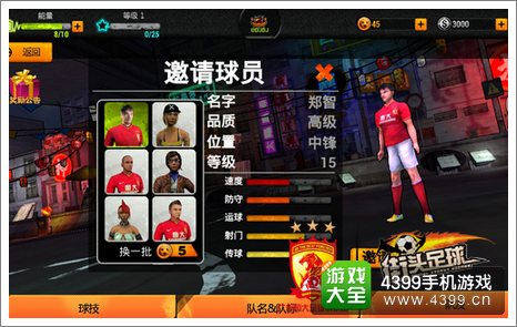 街头足球球星